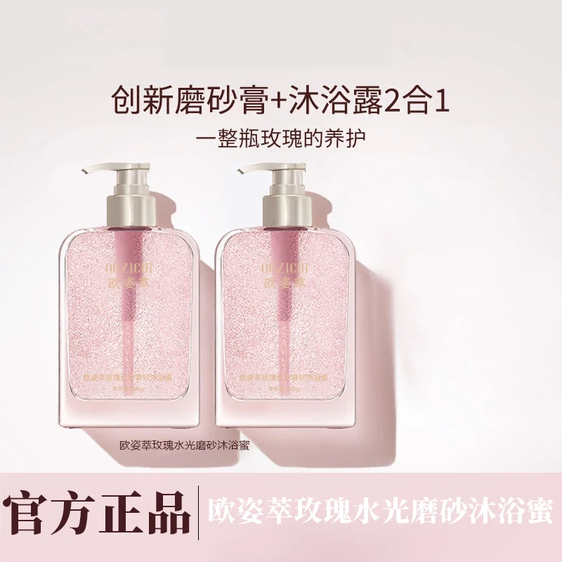 in玫瑰水光磨砂沐浴蜜沐浴露香氛留香清洁保湿芳香