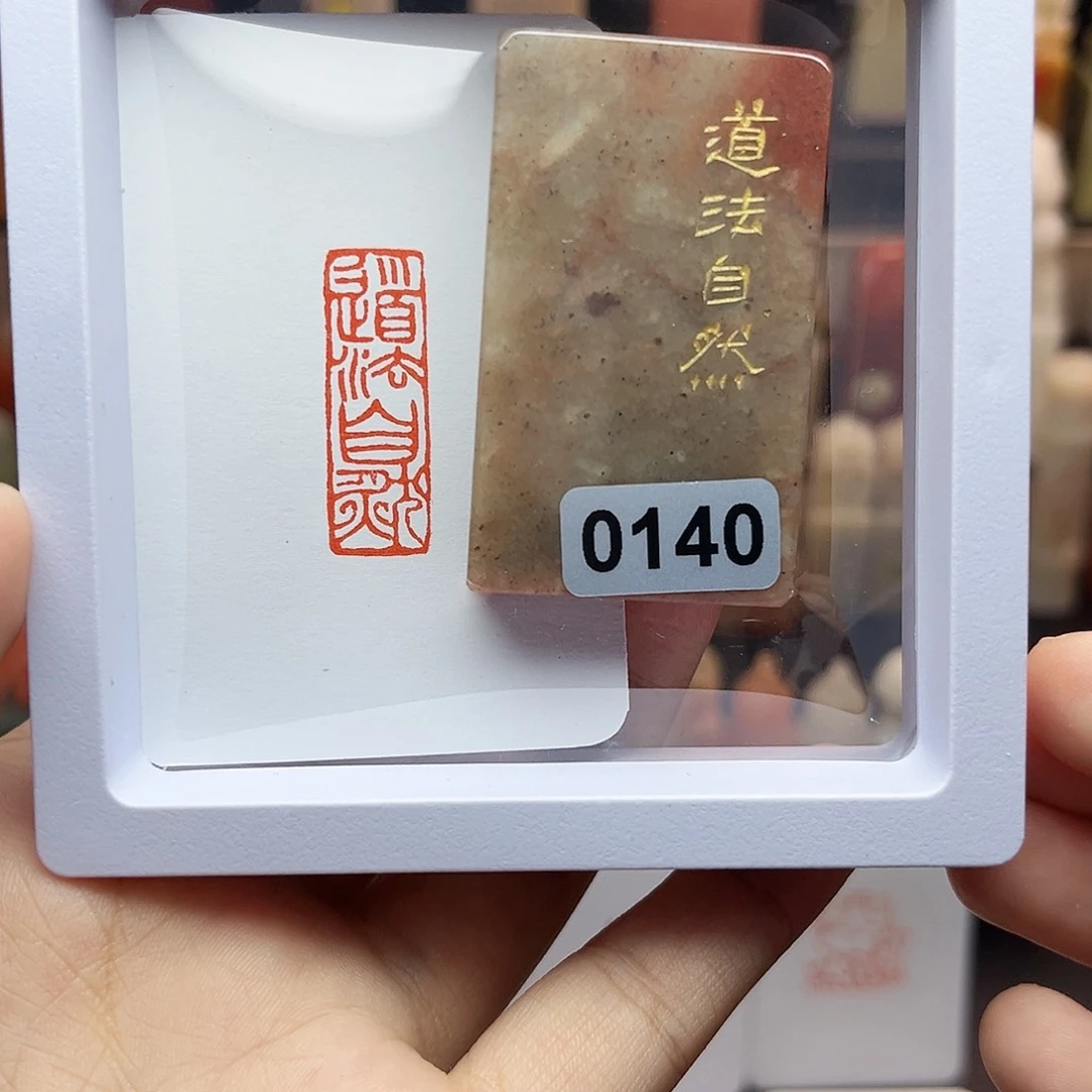 寿山石印石1×3道法自然 手工篆刻