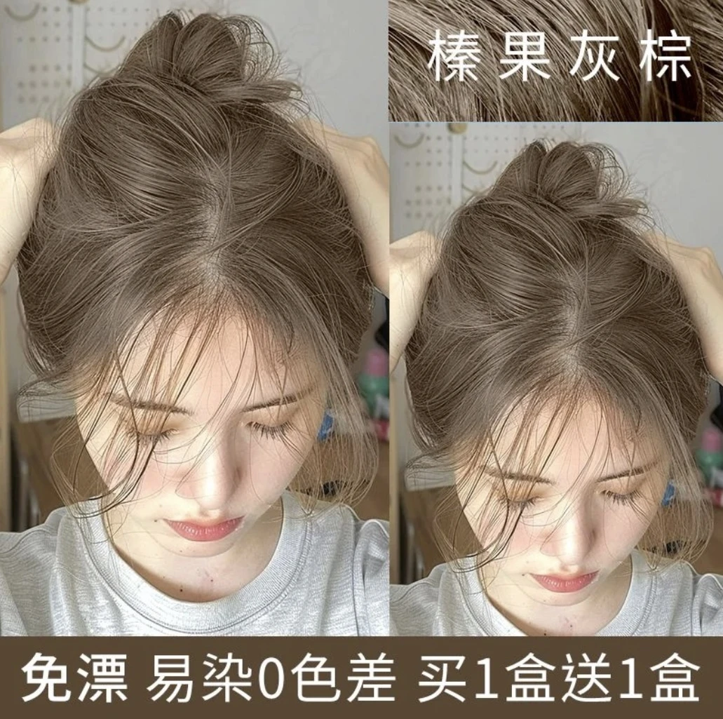 【买一赠一】爆款显白榛果灰棕高级流行发色自己染不伤发流行发色