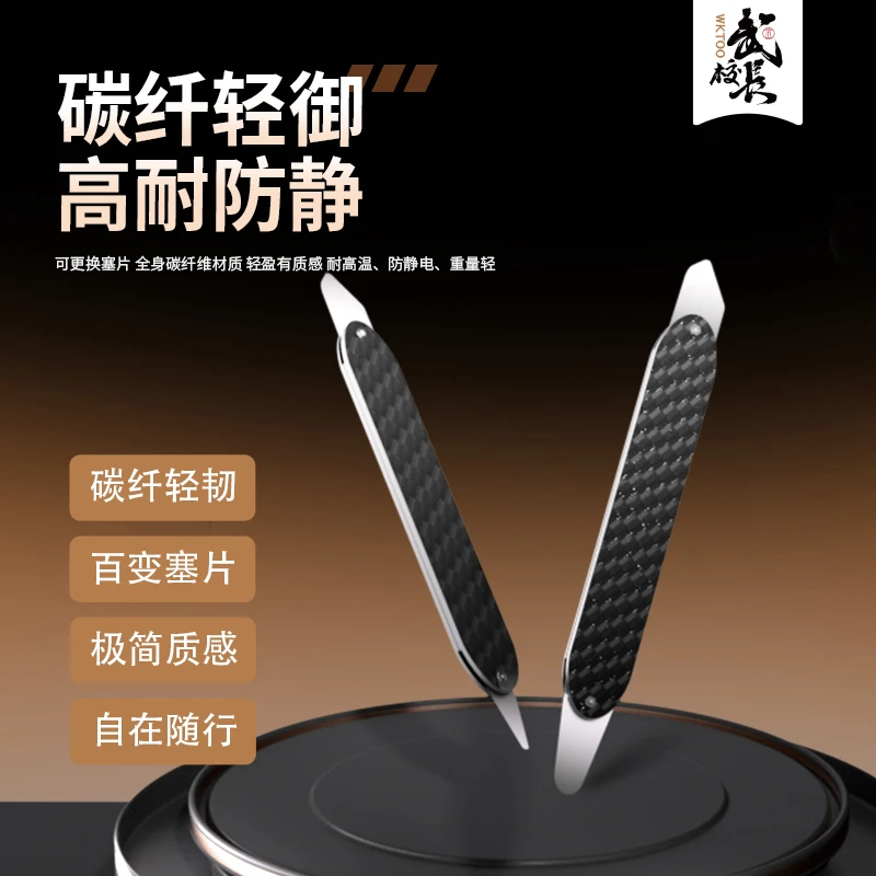 碳纤维塞尺 曲面钩子 曲面拆屏神器 苹果拆支架神器 可更换刀片