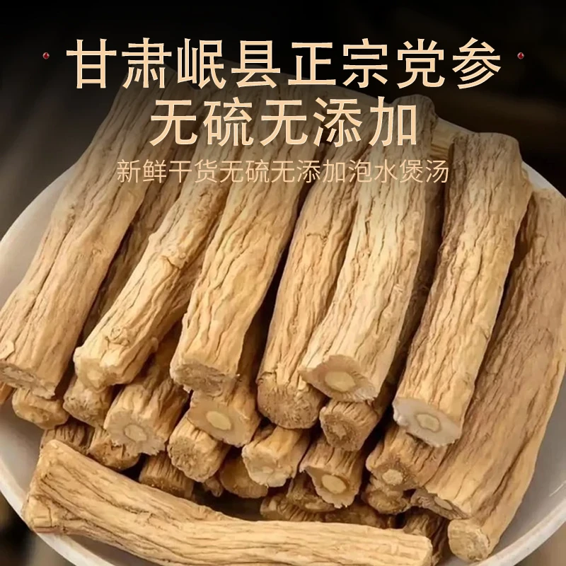 甘肃岷县正宗党参非野生特级正品党参段煲汤好料产地补气血直发