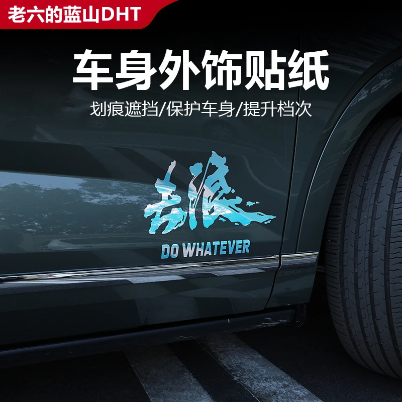 魏牌蓝山通用各式车身拉花贴画钢铁侠新年快乐个性贴纸外饰改装