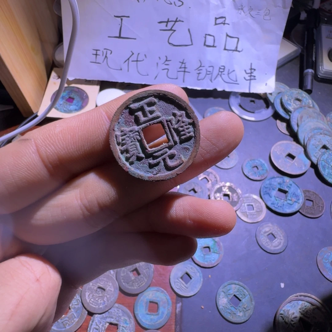 现代工艺品钱币汽车钥匙