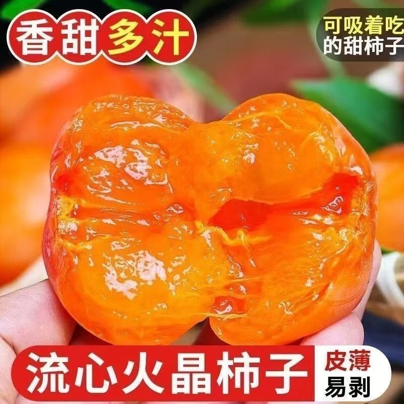 正宗火晶柿子流蜜爆甜应季流心蜜柿子新鲜水果无核BY