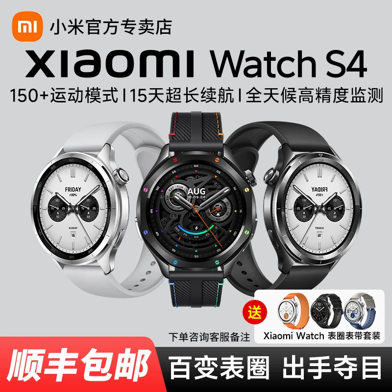 【新品上市】Xiaomi Watch S4小米智能手表睡眠心率监测运动手环