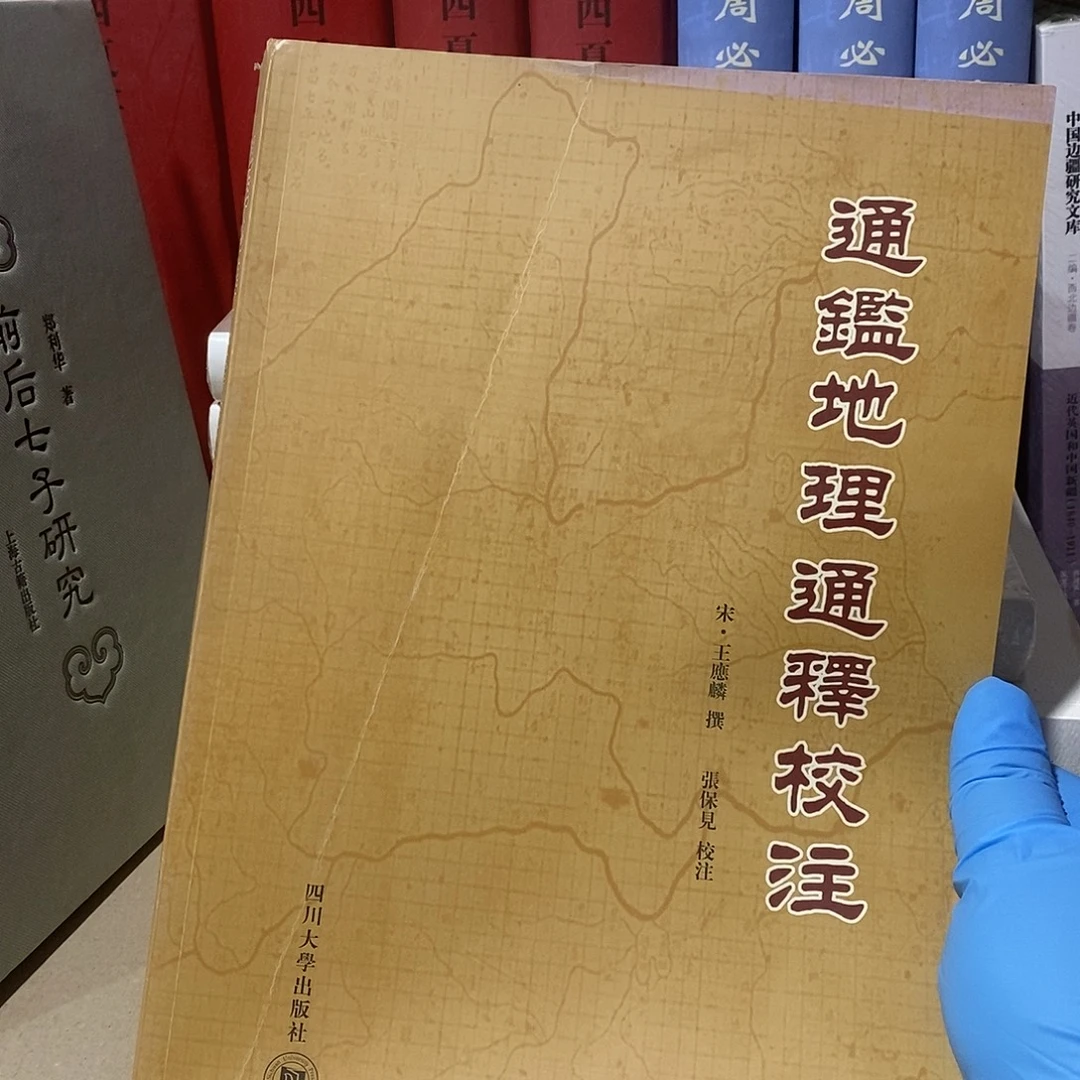 通鉴地理 通釋校注