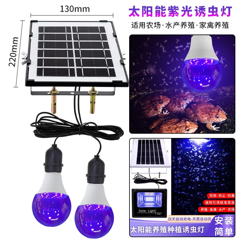 0电费太阳能紫光诱虫灯泡鱼塘喂养殖专用水面引蚊虫果园诱捕灯泡