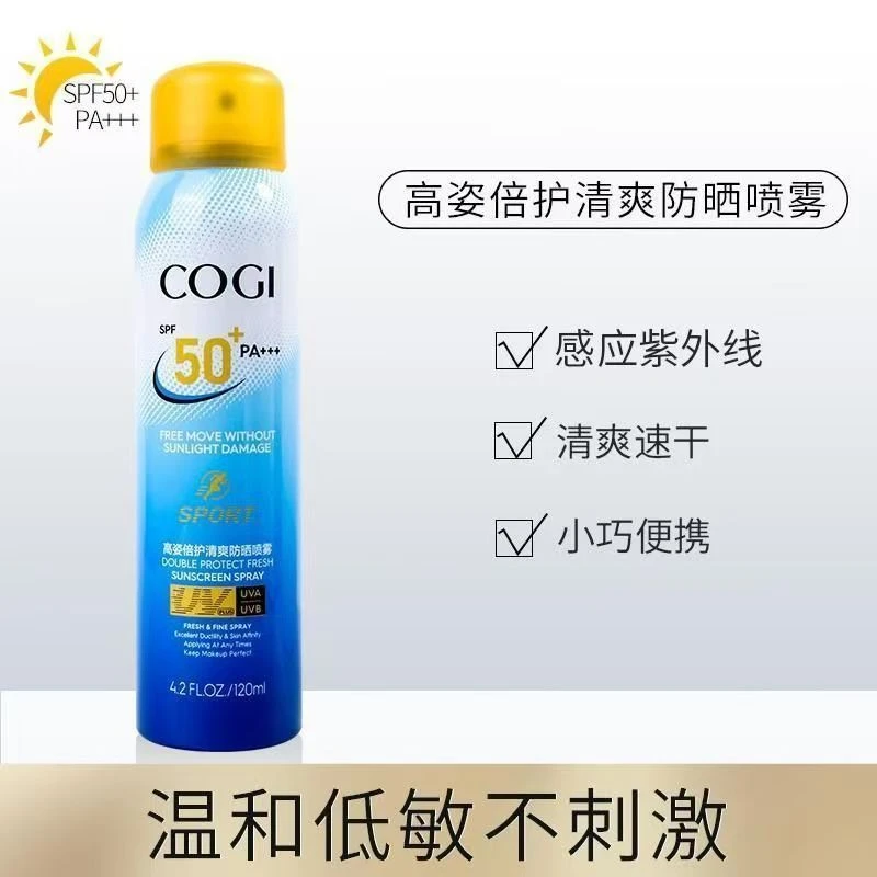 高姿倍护清爽防晒喷雾SPF50PA+++120ml全身可喷清爽速干