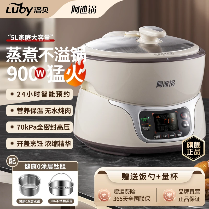 Luby/洛贝Y50-90WN阿迪锅电压力锅智能钛胆正品5L升家用电高压锅