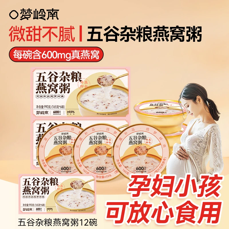 梦岭南即食燕窝粥马来进口燕窝 方便健康美味早餐粥