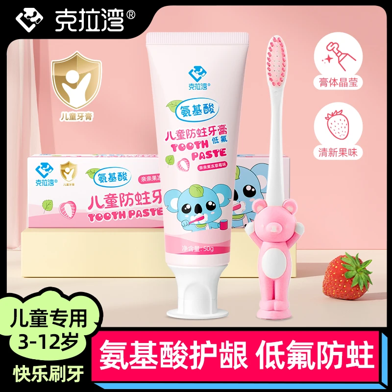 【钜惠好物】克拉湾儿童氨基酸含氟防蛀牙膏宝宝小孩子牙膏软毛牙刷