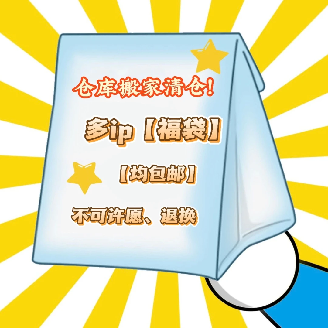 【清仓福利价】助力同人谷店搬家!19.9/35件