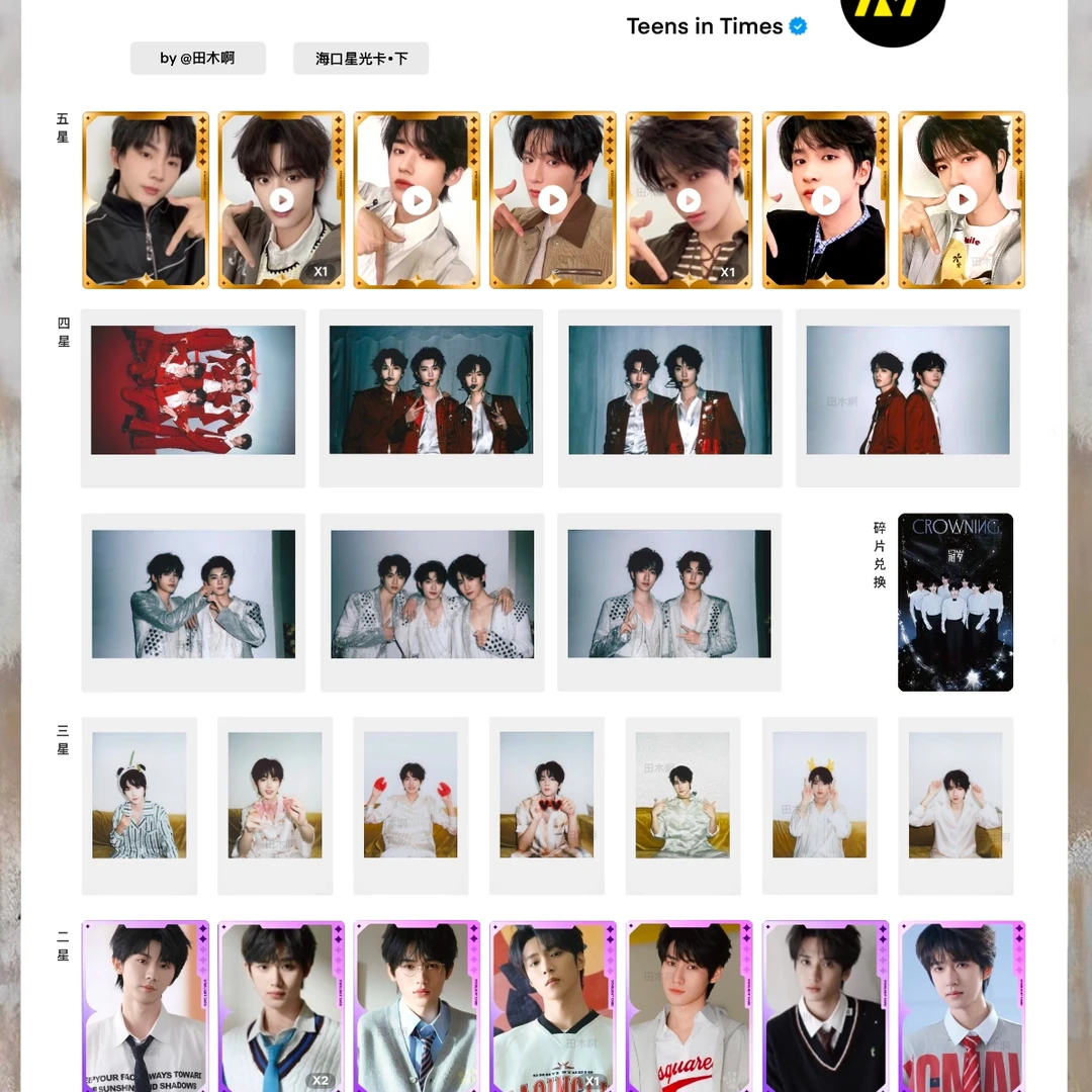 时代少年团海口演唱会星光小卡下官方未绑定