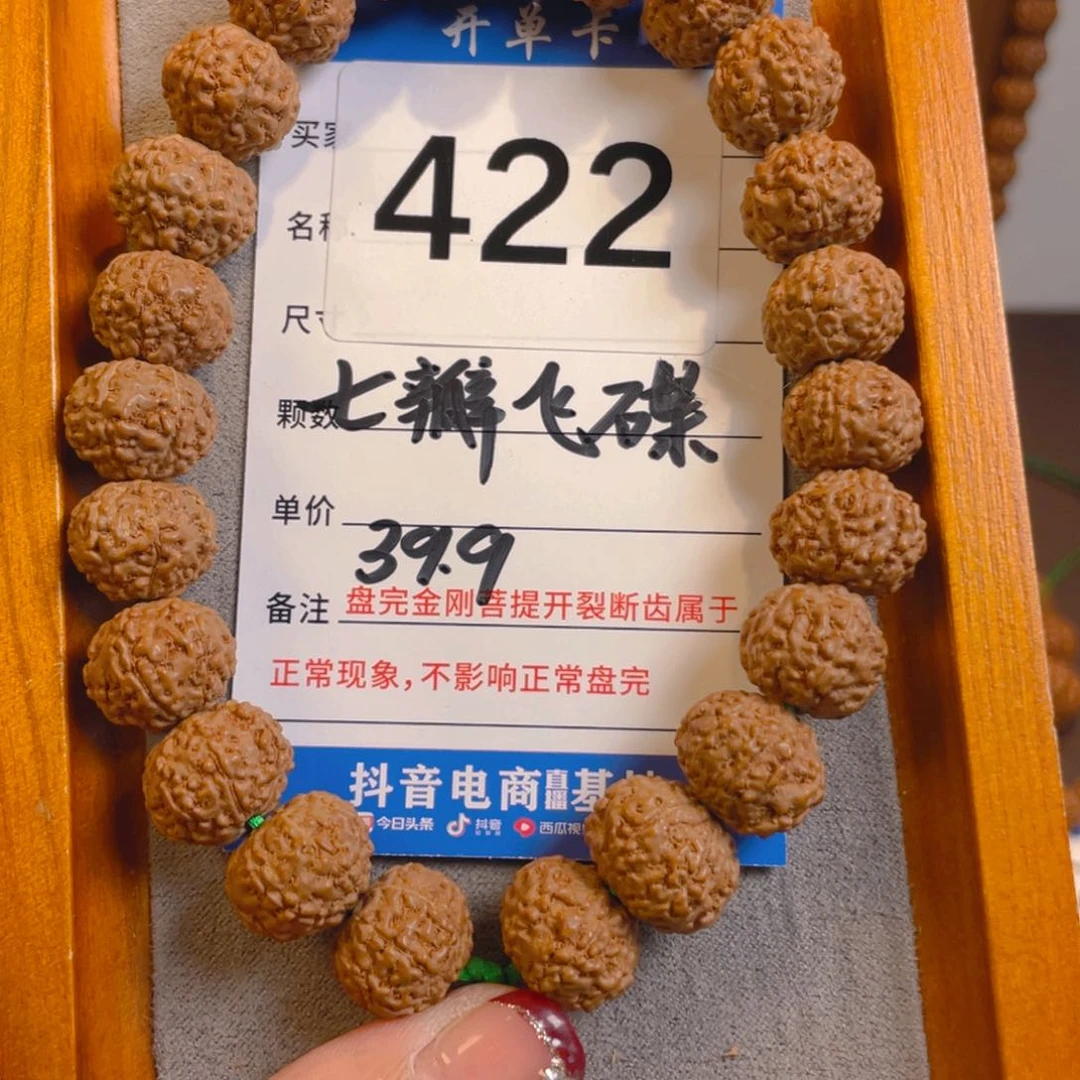 金刚菩提手串422七瓣飞碟13