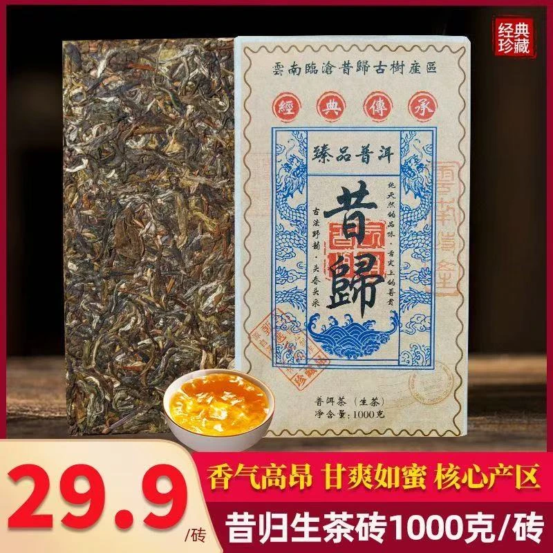 【静静】昔归普洱生茶1000克