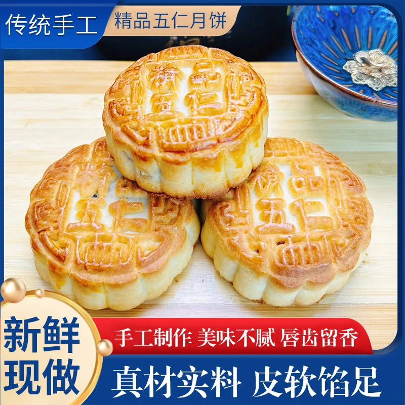 【盈姐专属】精品五仁手工月饼100g皮薄馅料足10块装