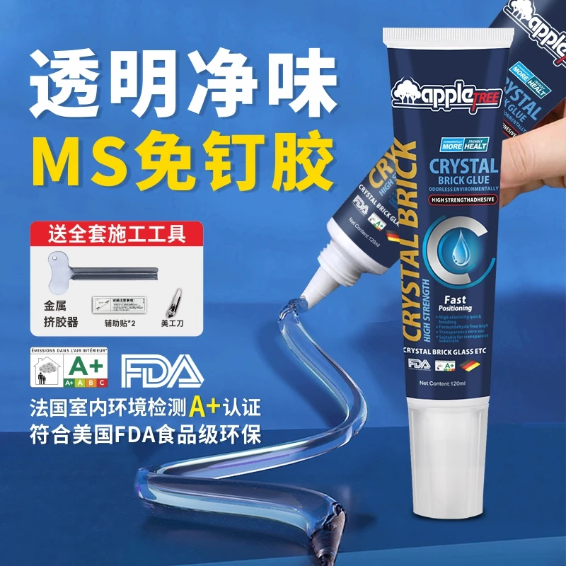 苹果树水晶砖专用胶免钉胶玻璃胶进口MS玻璃无影胶快速防水高粘度