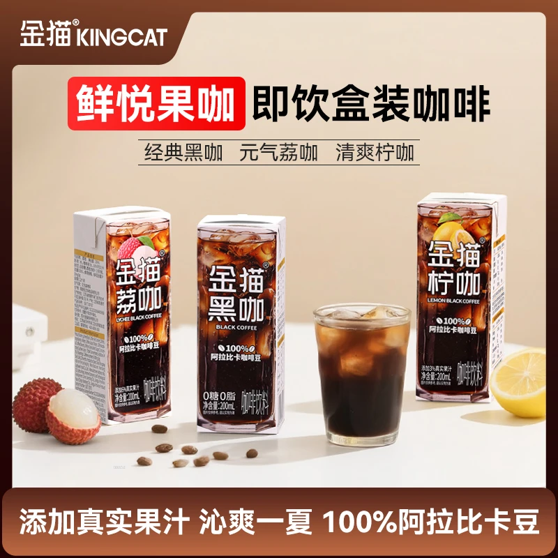 【新品上线】金猫咖啡盒装即饮黑咖柠咖荔咖200ml盒装黑咖啡即饮