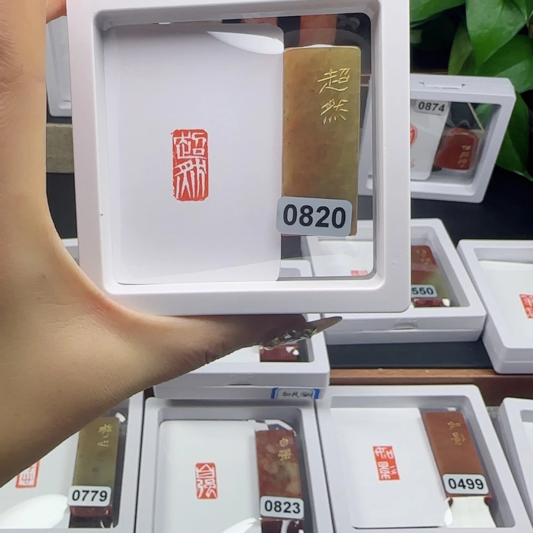 寿山石印石W**M超然1×2