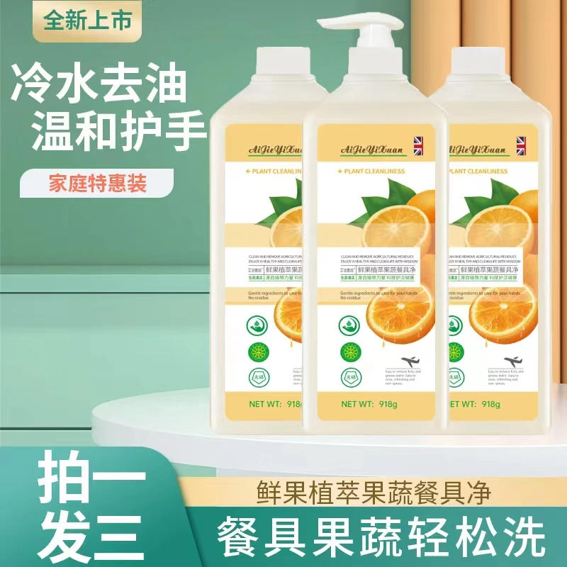 鲜果植萃洗洁精果蔬餐具净【拍一发三】。