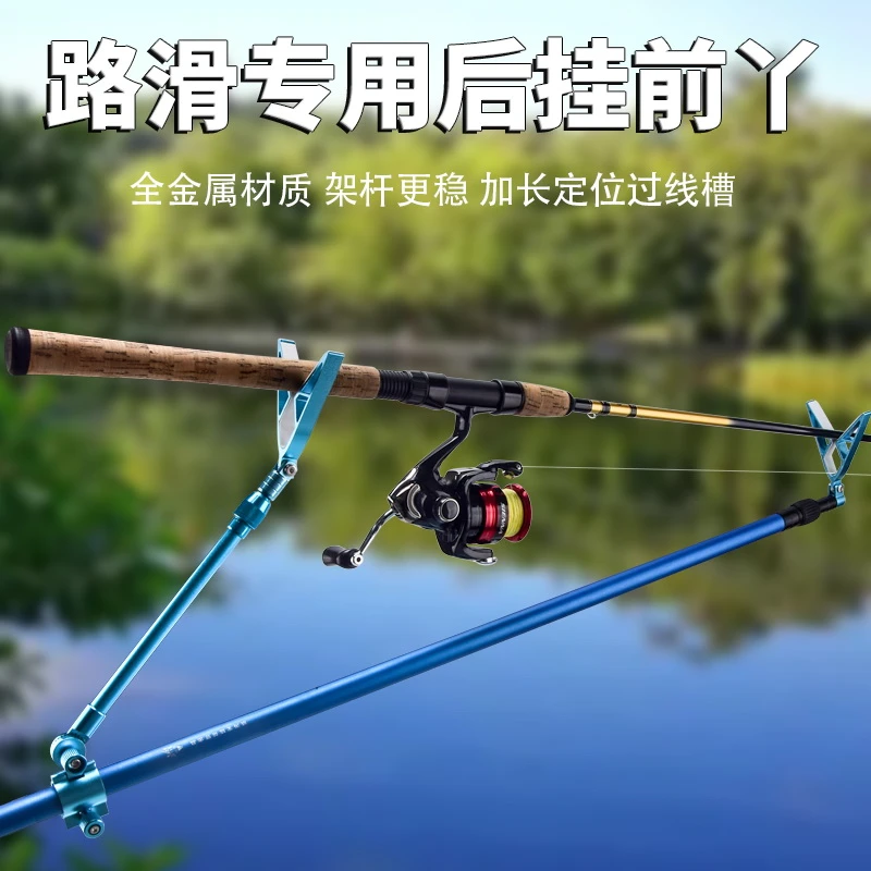 路滑专用铝合金羊角头后挂套装支架前丫底座矶竿防滑杆架天线前叉