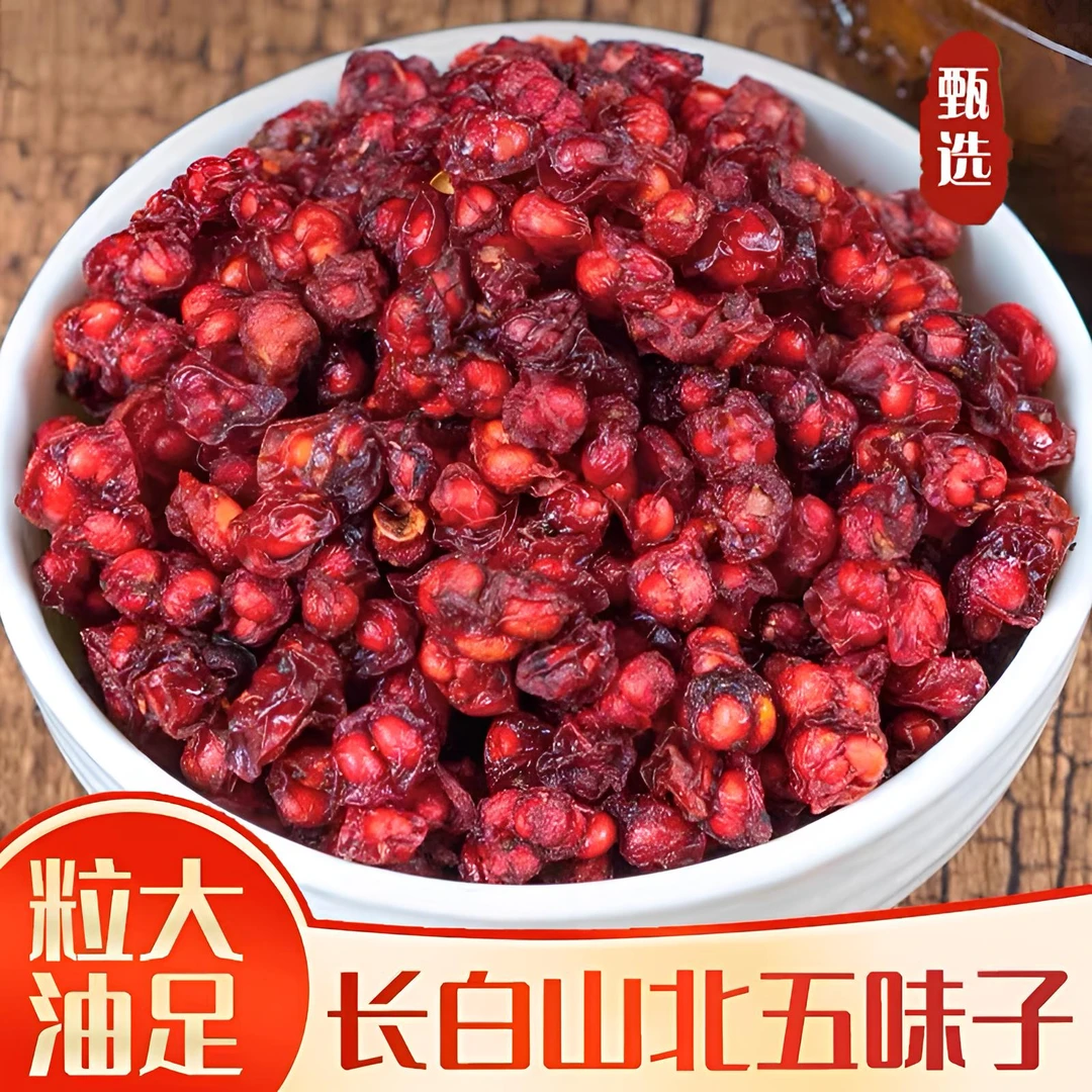 正宗长白山新货五味子可搭配黄芪人参泡水煲汤泡酒