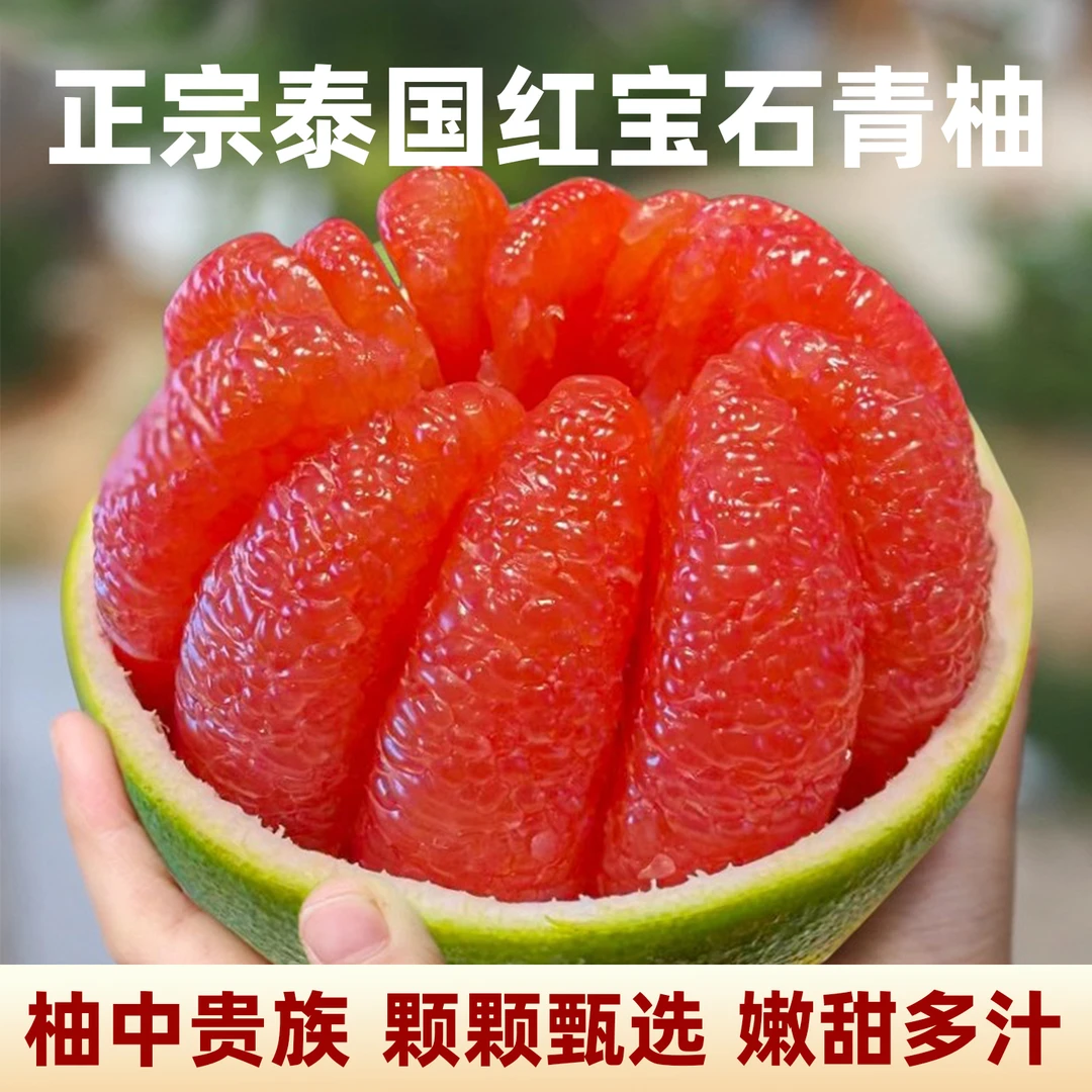 菜鹿泰国进口红宝石青柚当季新鲜柚子皮薄蜜柚孕妈妈水果清甜多汁