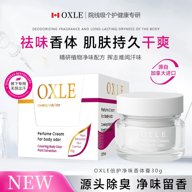 OXLE倍护净味香体膏持久留香修护