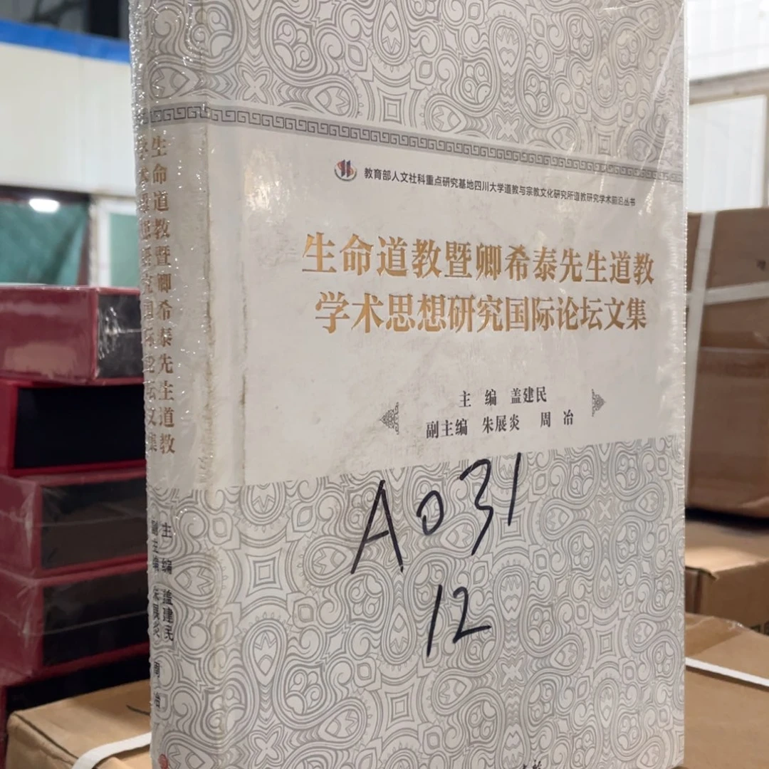 生命道教学术研究