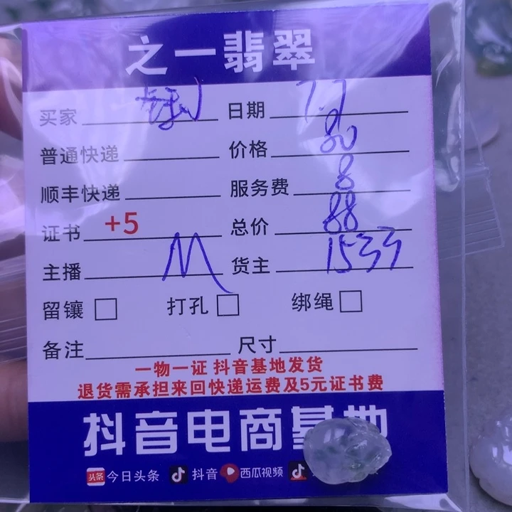 翡翠挂件未镶嵌J***?翡翠