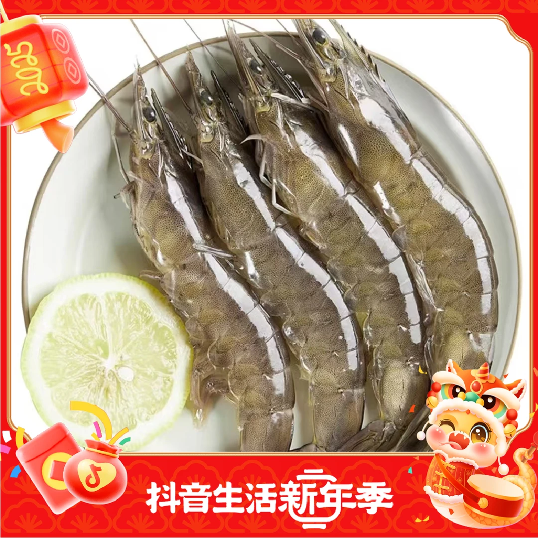 【新年福利】大虾（约3斤）