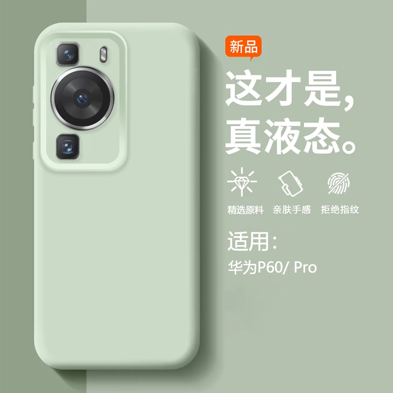 适用华为P60手机壳新款P60pro液态软硅胶全包防摔高级感保护套por
