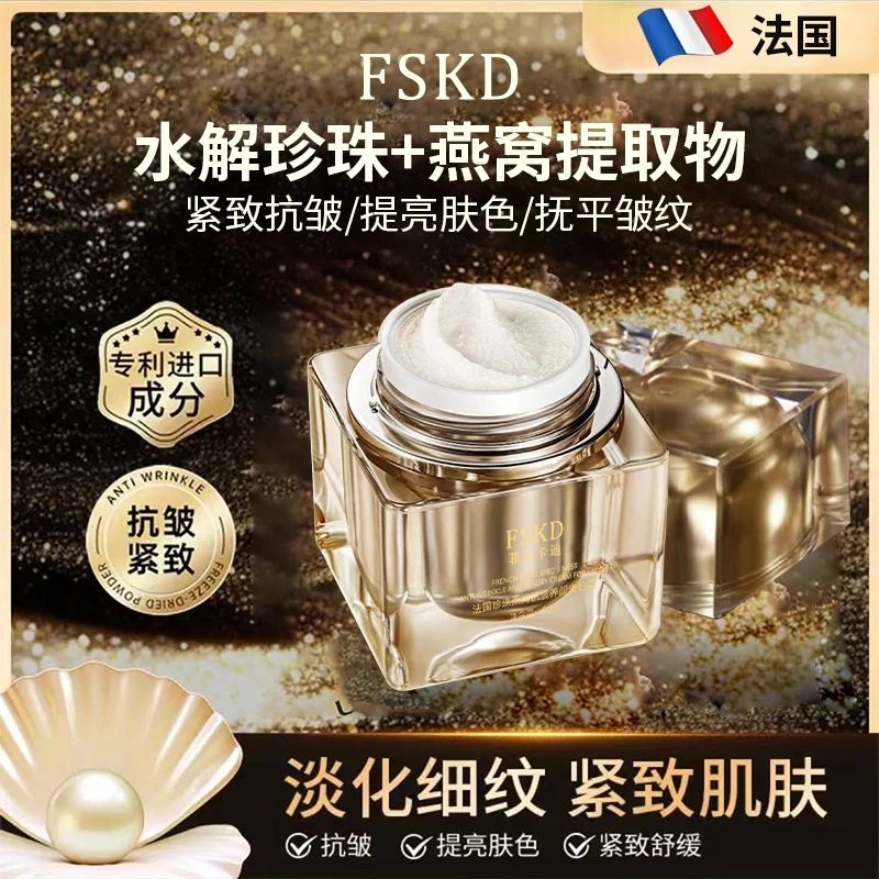 FSKD菲诗卡迪法国珍珠燕窝抗皱养颜贵妇膏遮瑕懒人霜2