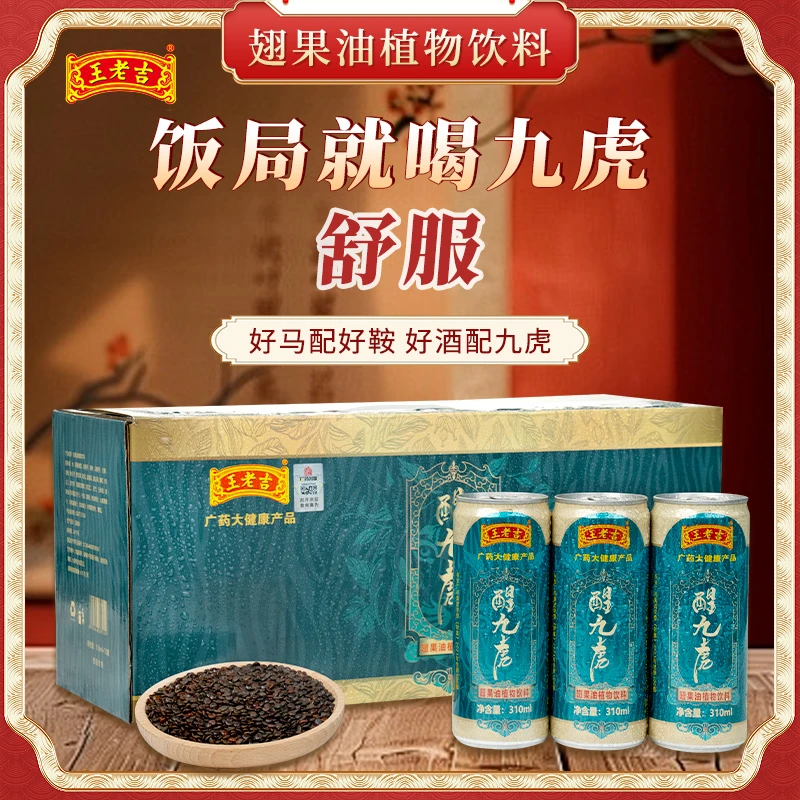 王老吉 九虎翅果油植物饮品饭局配九虎草本饮品送礼首选