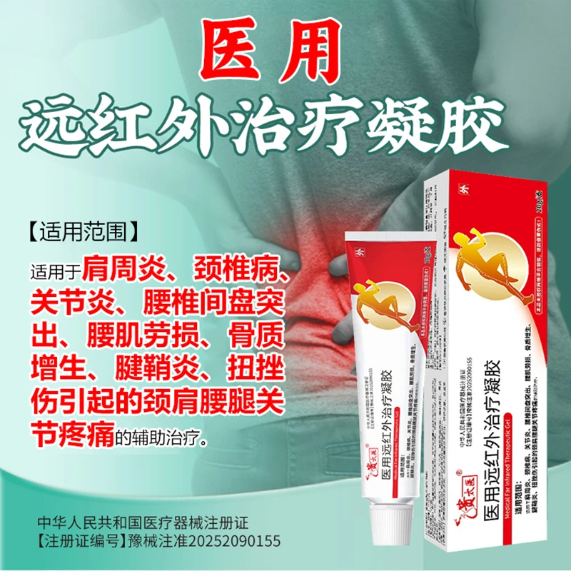【正品保障】贵太医远红外治疗凝胶男女用辅助治疗颈肩腰腿关节疼痛