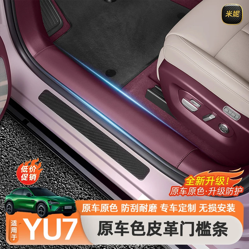 适用于小米YU7纳帕皮门槛条原车色皮革迎宾踏板内饰用品配件装饰