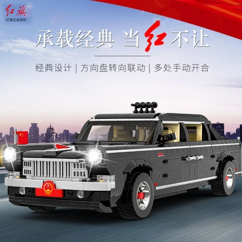 信宇悦创XQ-HQ001红旗L5积木汽车拼装模型男玩具积木摆件男孩礼物