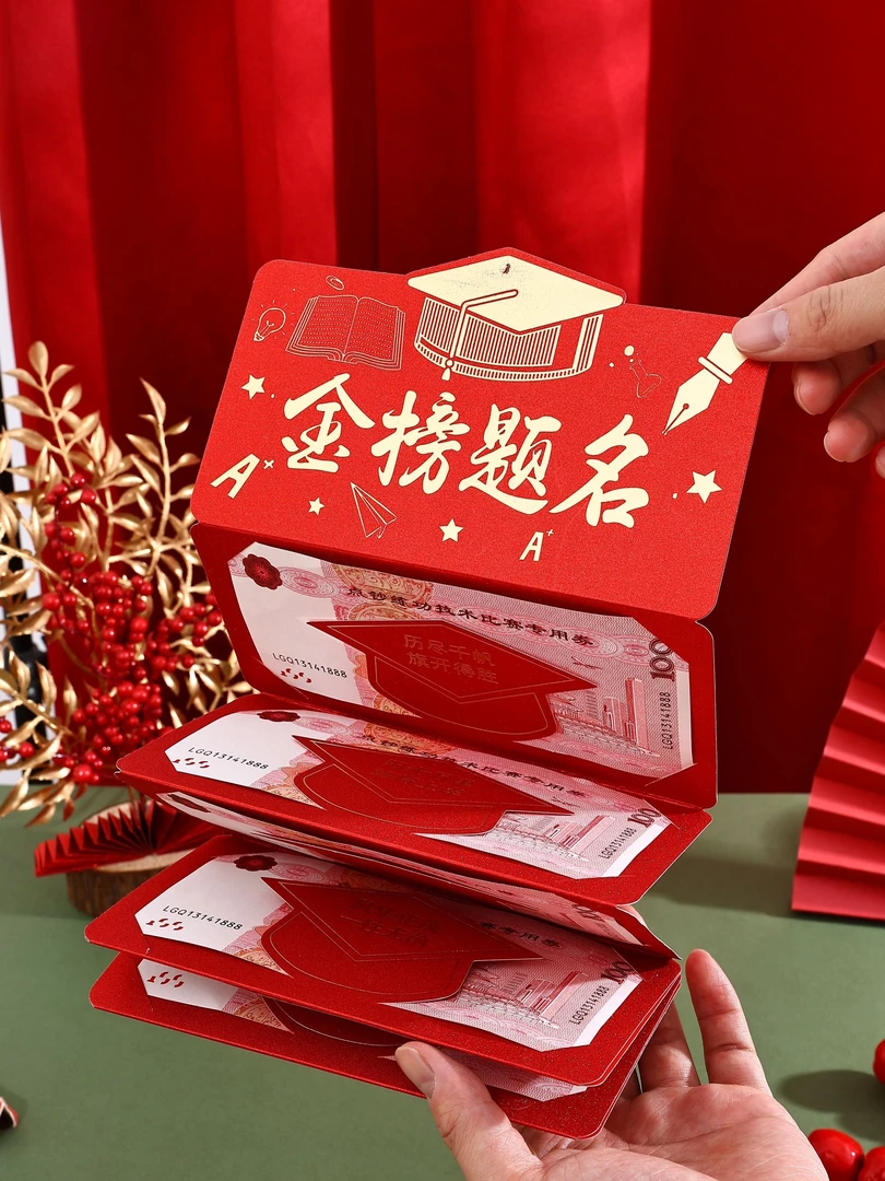 2025新款金榜题名折叠封升学前程似锦升学宴创意