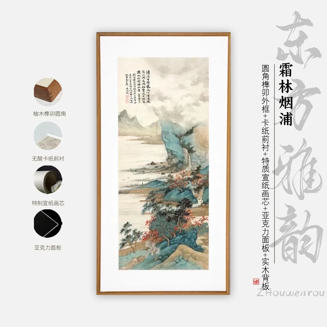 【霜林烟浦】茶室客厅书房办公室装饰画