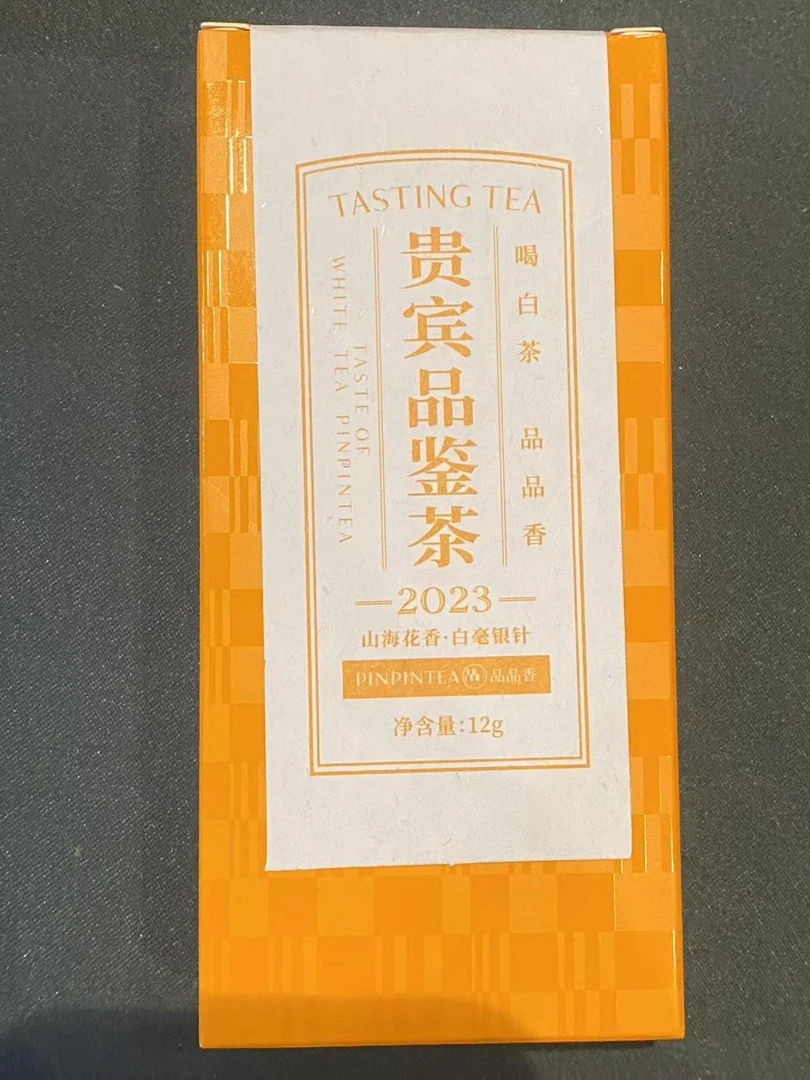 品品香2023山海花香白毫银针12g品鉴