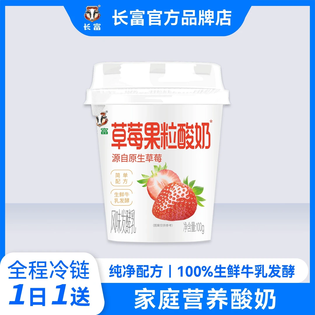 草莓果粒酸奶生牛乳益生菌低温冷藏100g营养果粒  每天配送共30天