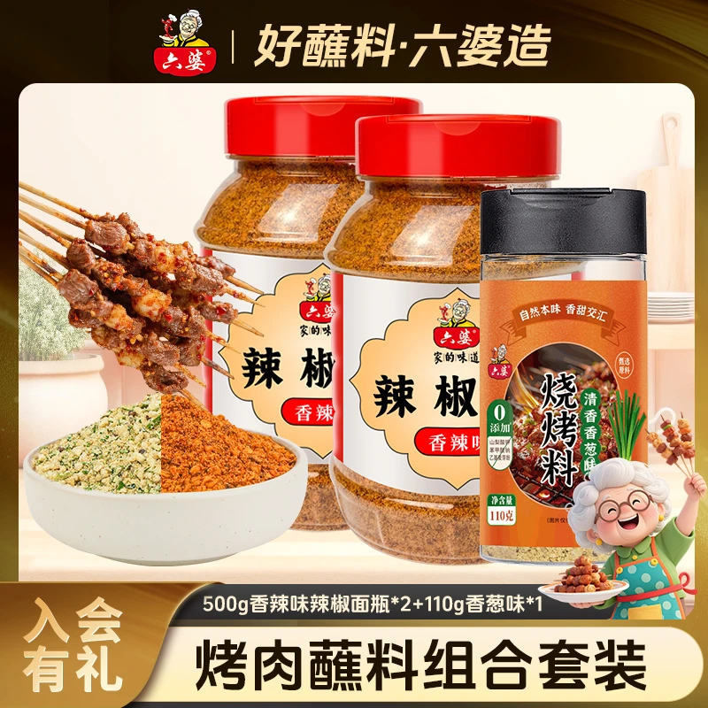 【专属】四川六婆辣椒面500g特色蘸料香辣味特色鲜香辣椒粉蘸水调料