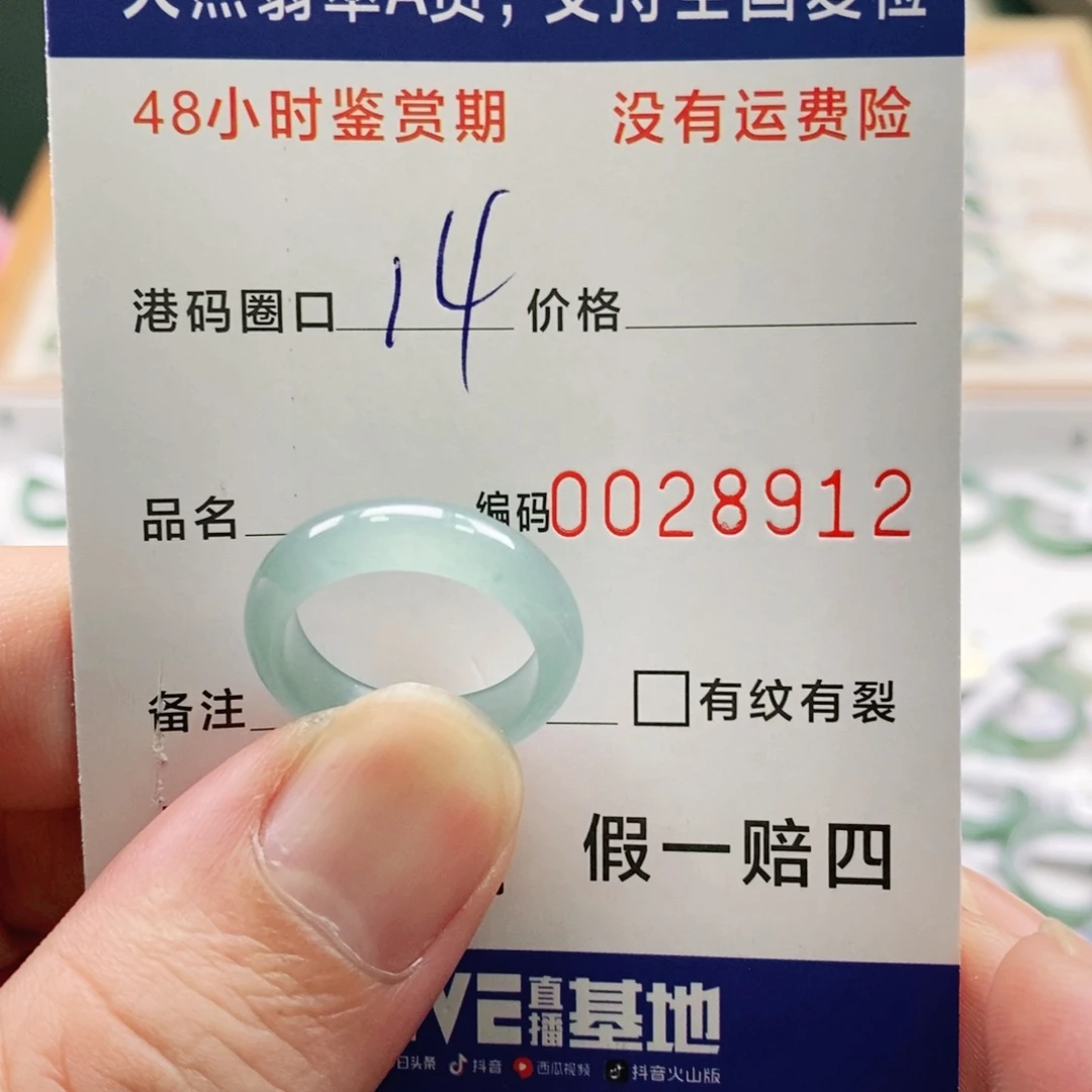 Y***7翡翠未镶嵌戒指111118912