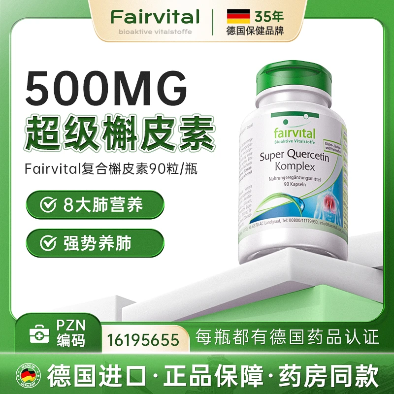德国肺立清超级槲皮素 90粒/瓶 菠萝蛋白酶7大肺营养素肺部胶囊