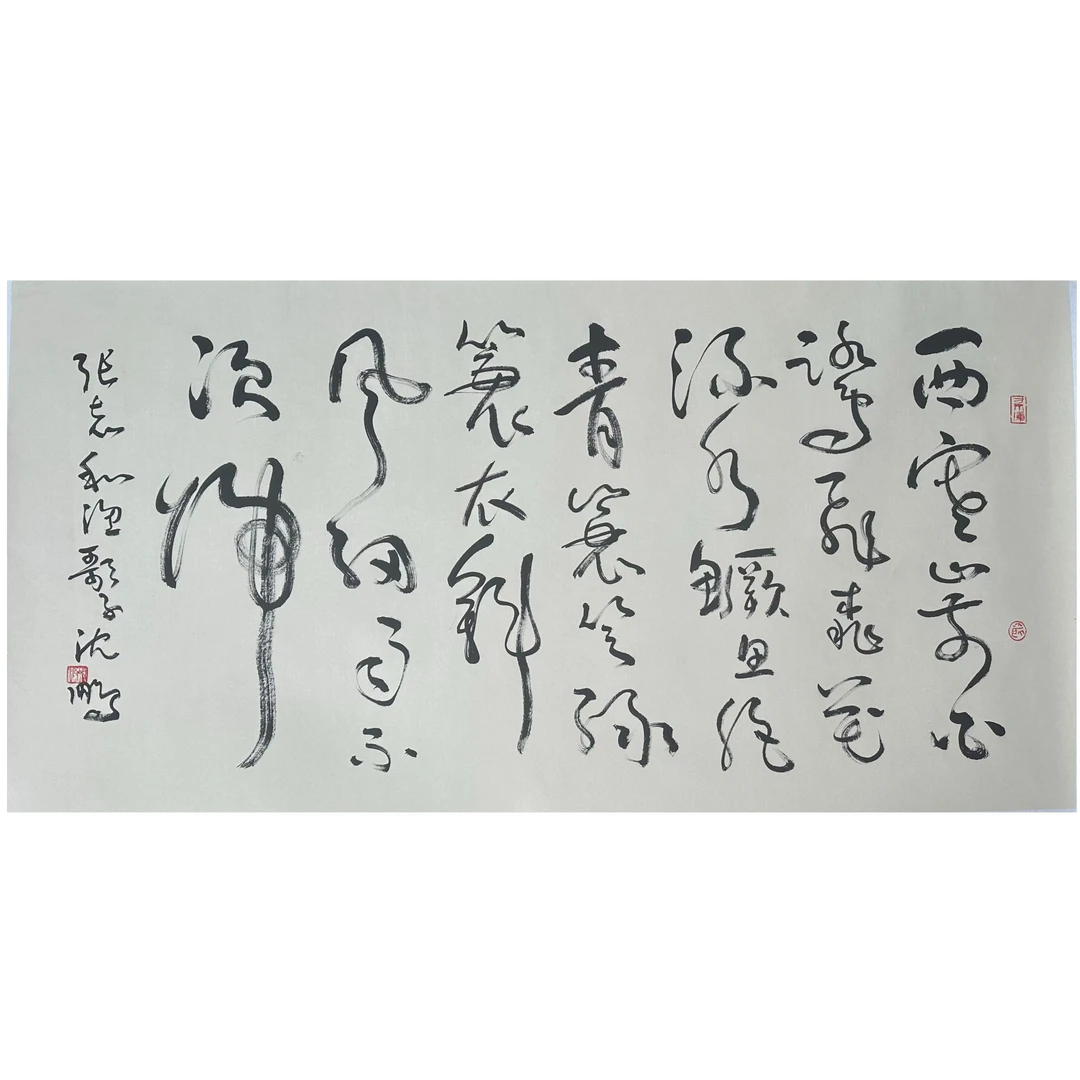 S-T-298 沈鹏 书法 70cm×139cm 托底