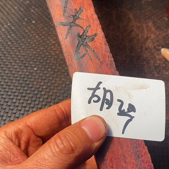 木胡***9木料木料木料木料