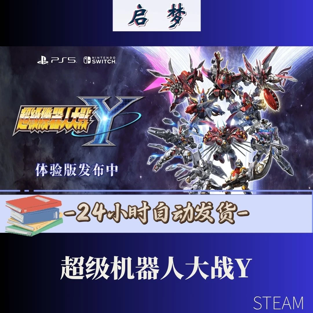 【超级机器人大战Y】 steem兴趣爱好游玩