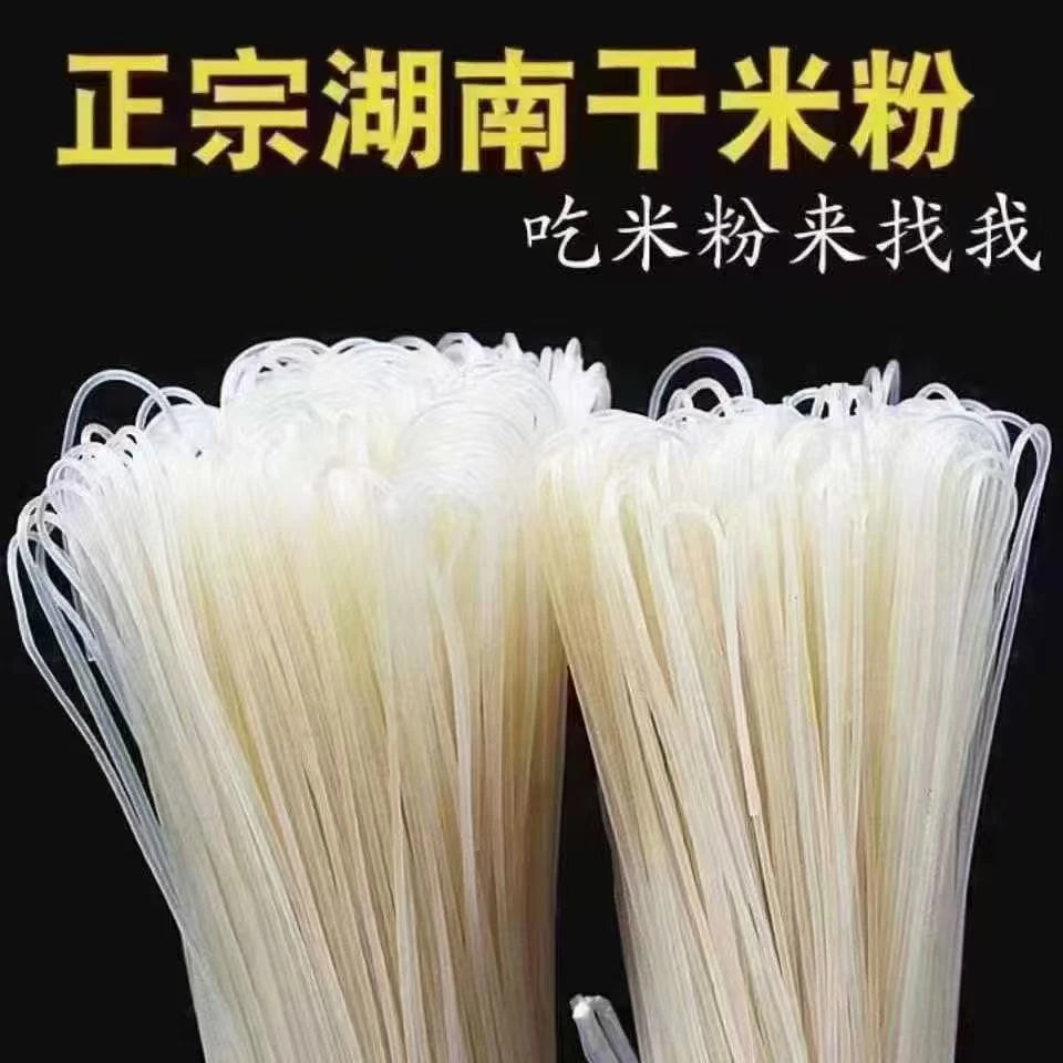 正宗湖南特产干米粉早餐食材方便食品米线圆粉牛肉粉速食宵夜