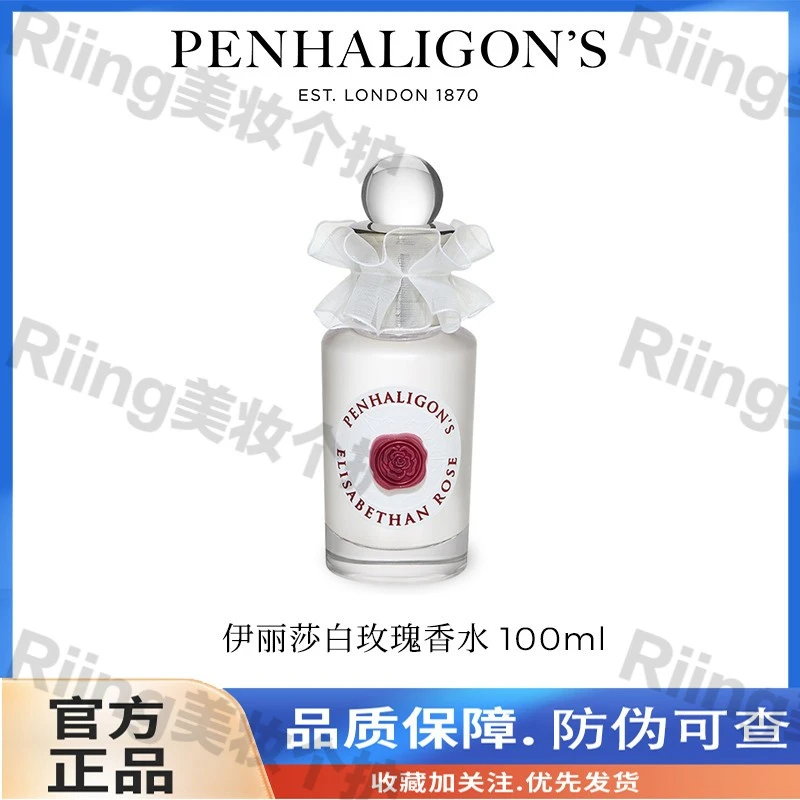 潘海利根伊丽莎白玫瑰香水 木质花香调女香持久留香女士纯欲学生