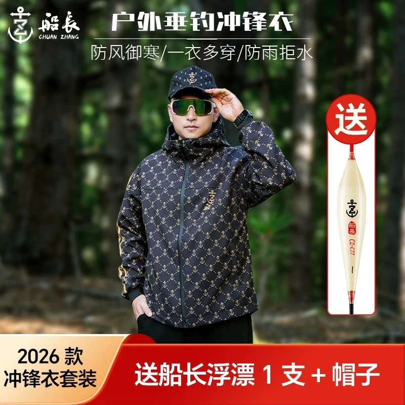 船长2026新款钓鱼冲锋衣三合一钓鱼服加厚外套内胆男女款春秋冬季